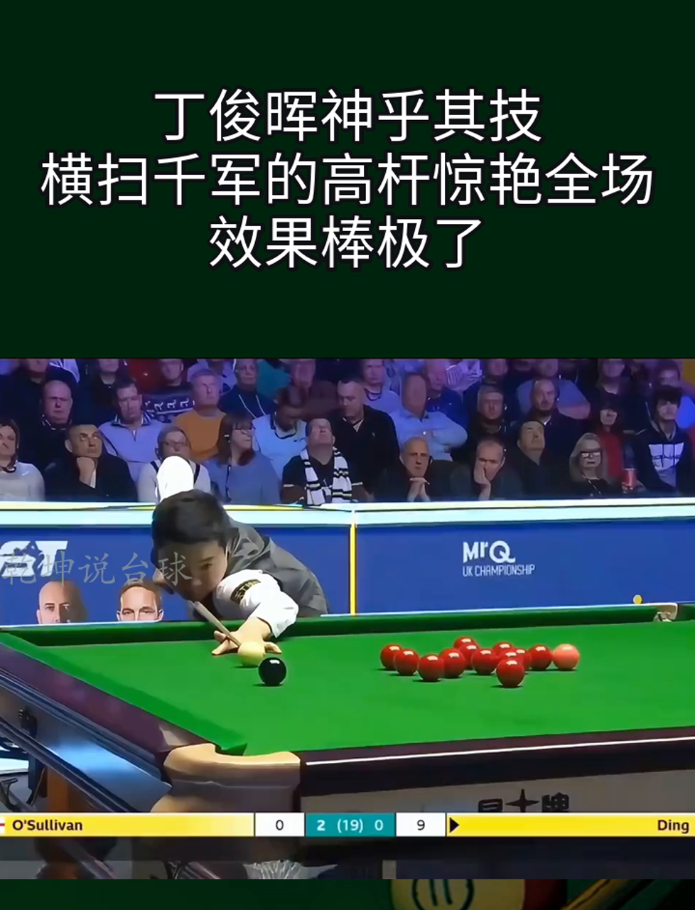 F1车队技术犯规送分，丁俊晖主帅怒摔战术板！(丁俊晖打法)-九游中国站