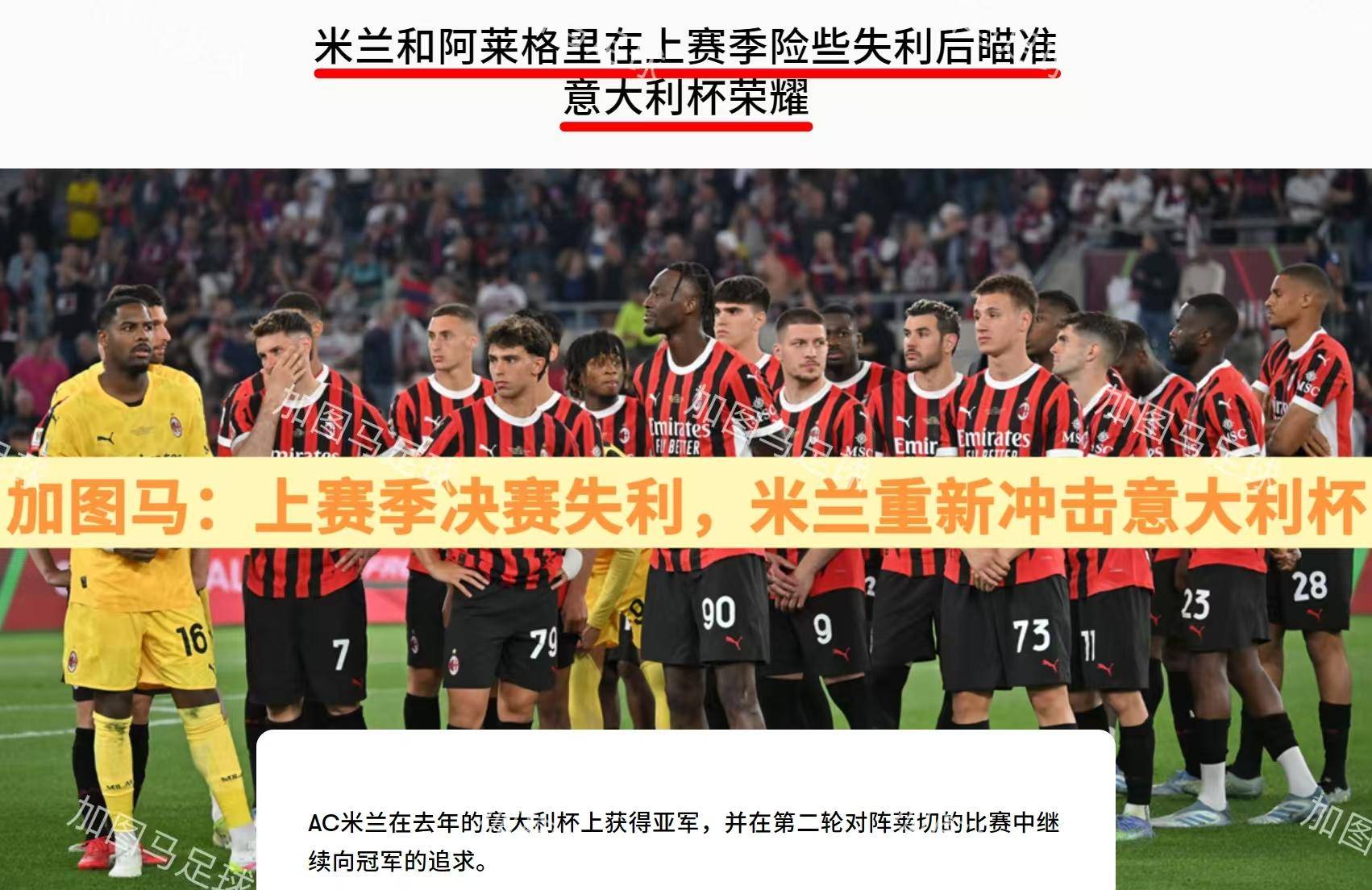 意大利国家队发布备战花絮,训练课后手感冰凉,意大利杯任务艰巨,控场能力成焦点(意大利国家队主场)-九游官网入口